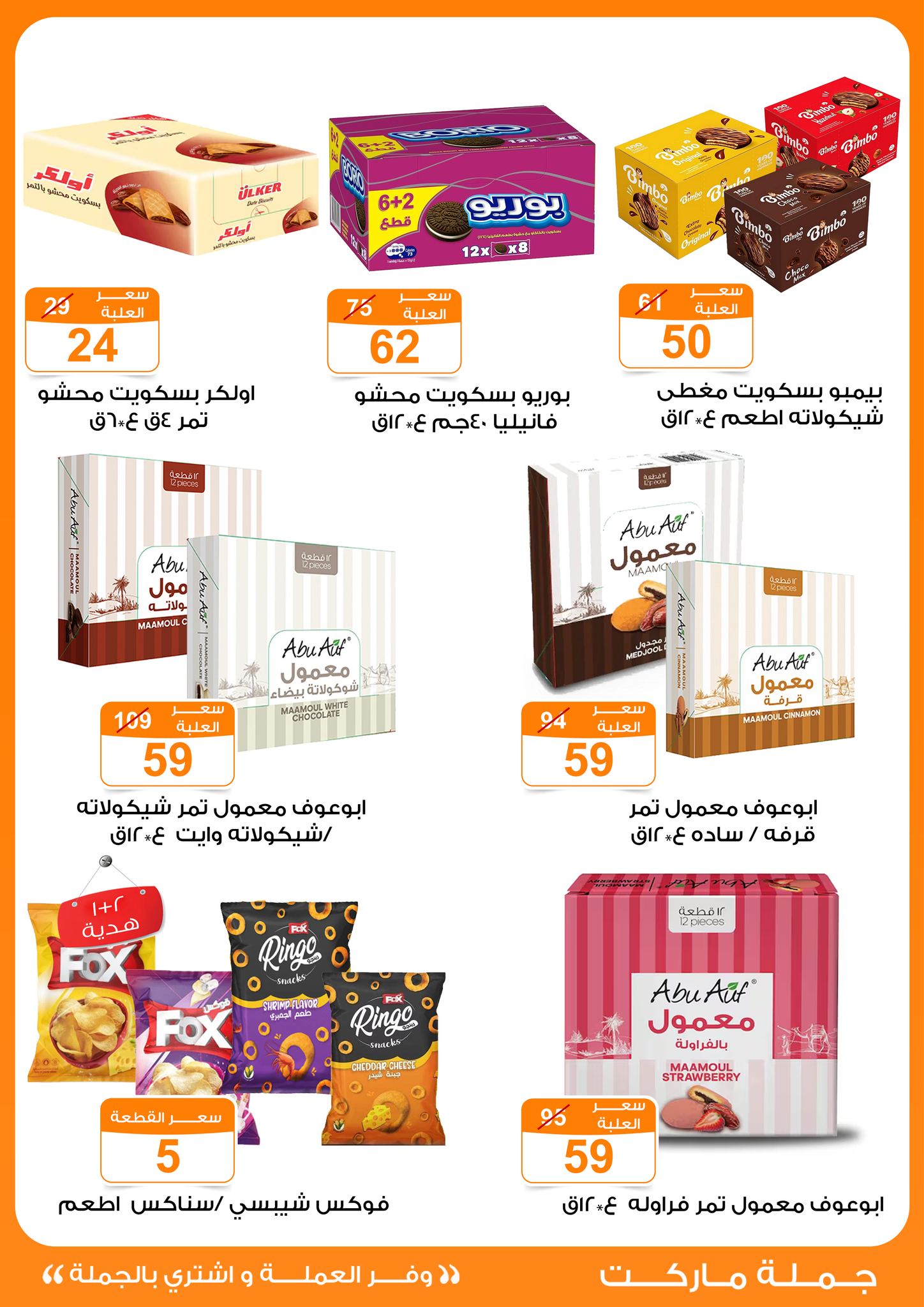 Gomla-market offers from 18sep to 3sep 2025 عروض جملة ماركت من 18 سبتمبر حتى 3 سبتمبر 2025 صفحة رقم 6